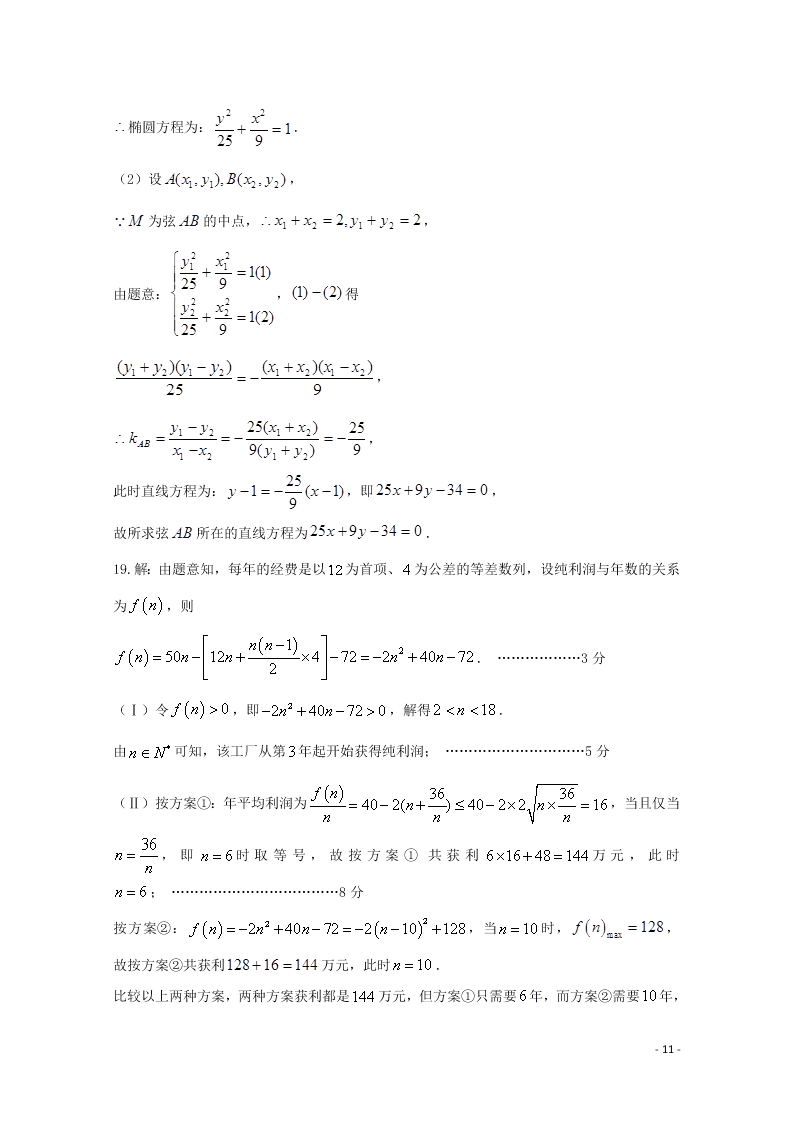 江苏省沭阳县修远中学2020-2021学年高二数学9月月考试题（含答案）