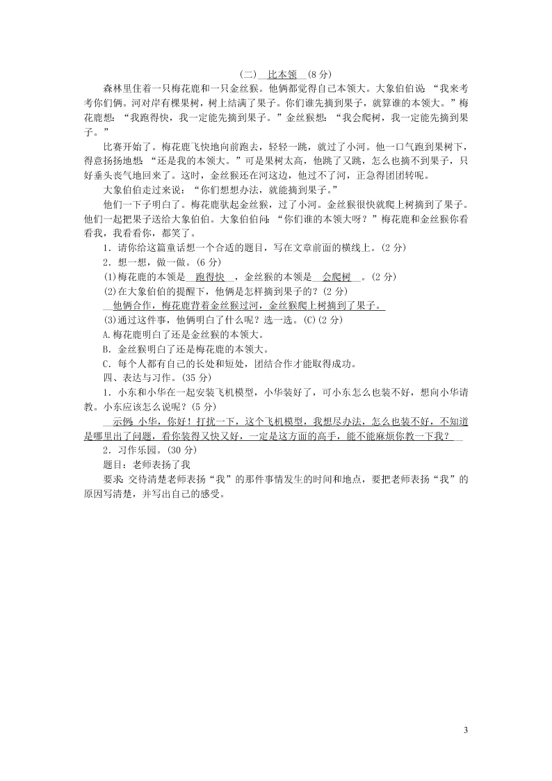 部编三年级语文上册期末测试卷（附答案）