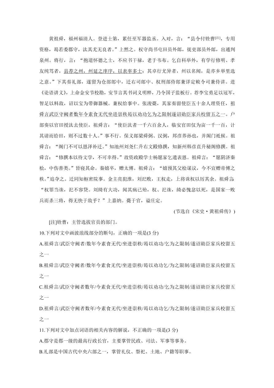 湖南省邵阳县2020-2021高一语文上学期期中试题（附答案Word版）