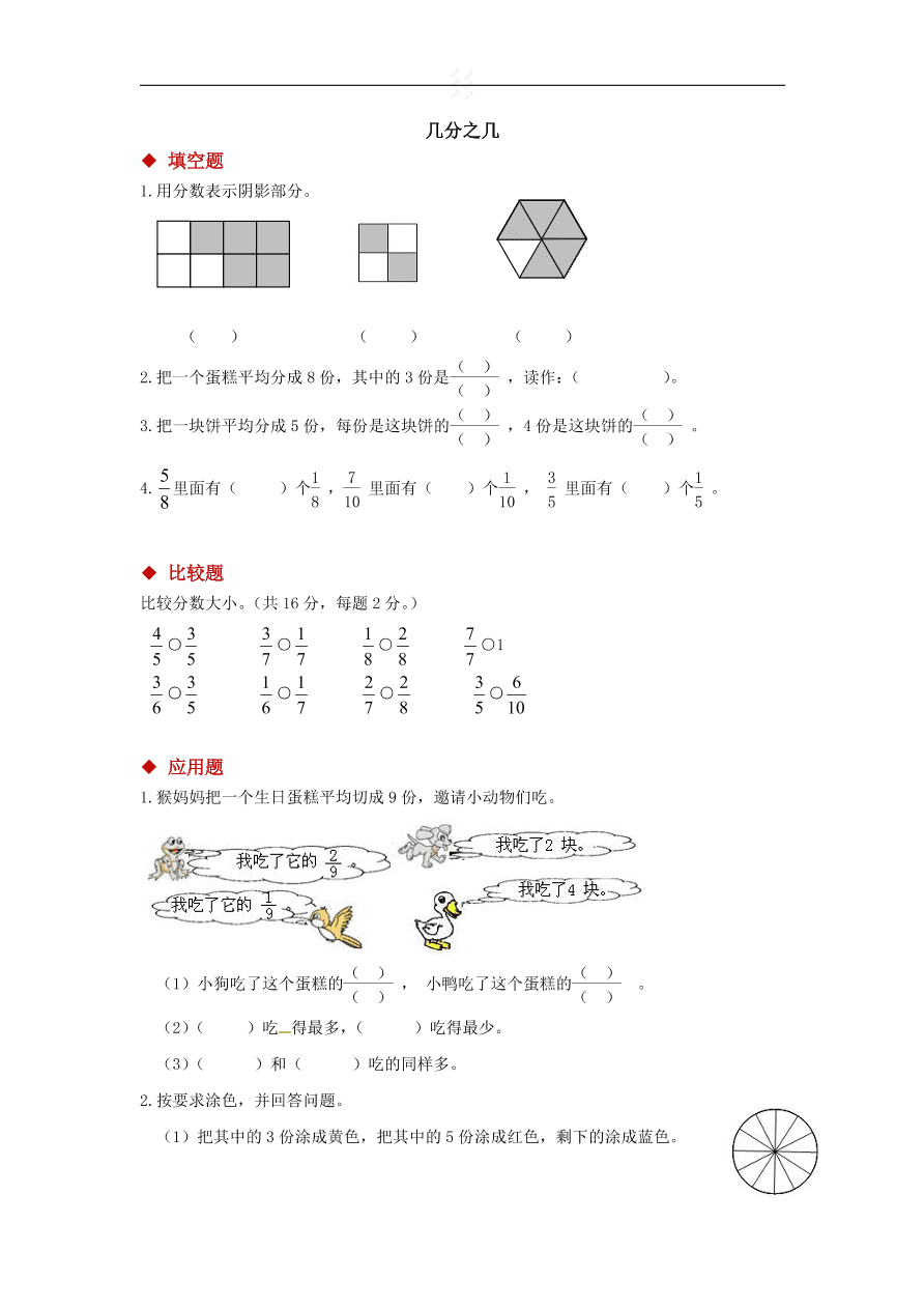 人教版三年级数学上册《几分之几》课后习题及答案（PDF）