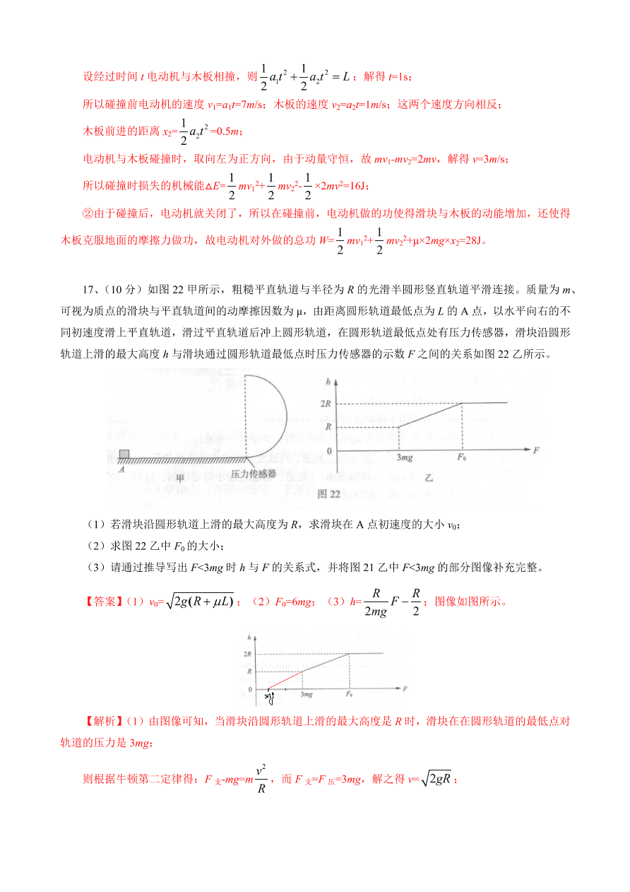 北京市海淀区2021届高三物理上学期期中试题（Word版含解析）