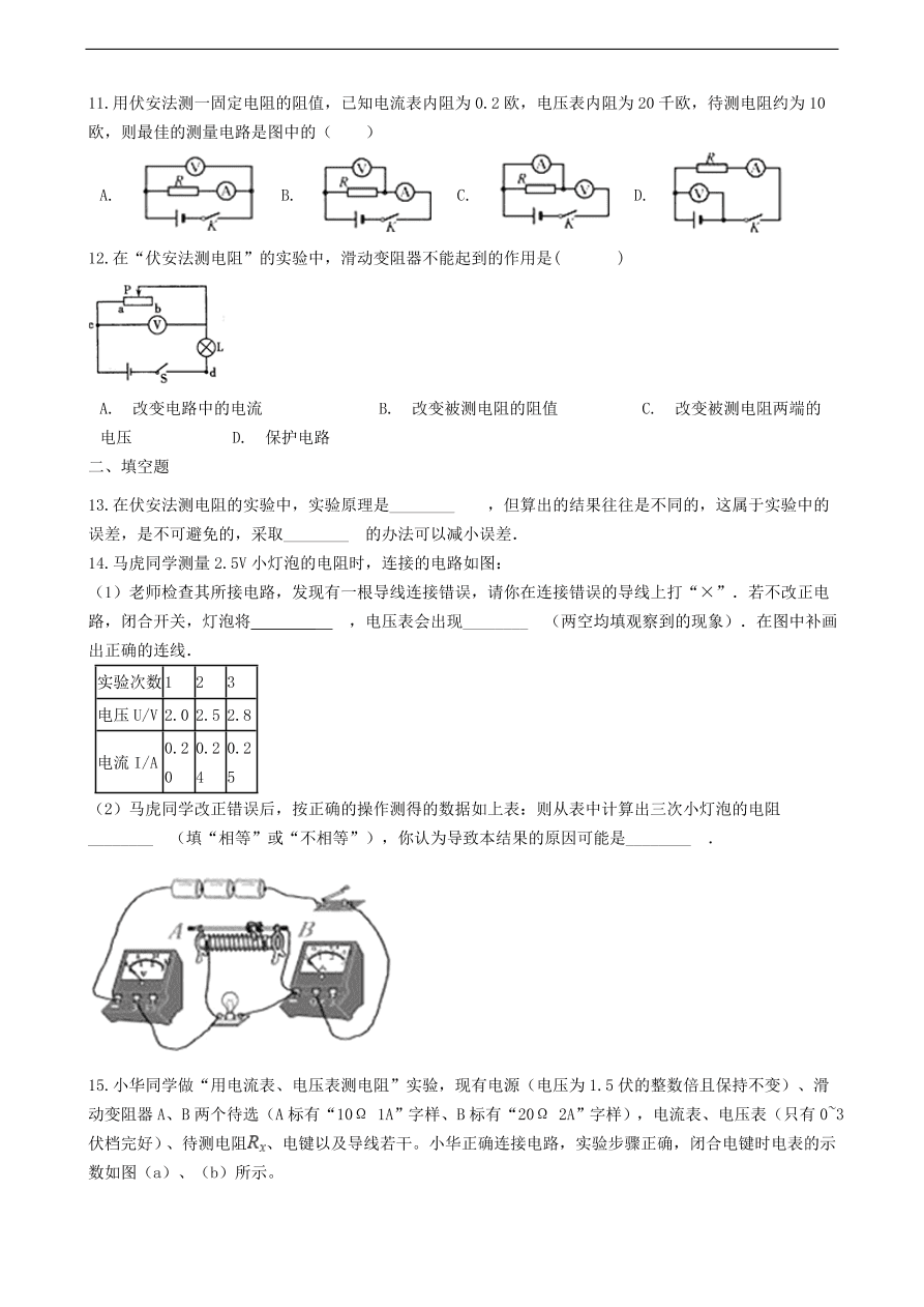 教科版九年级物理上册5.2《测量电阻》同步练习卷及答案