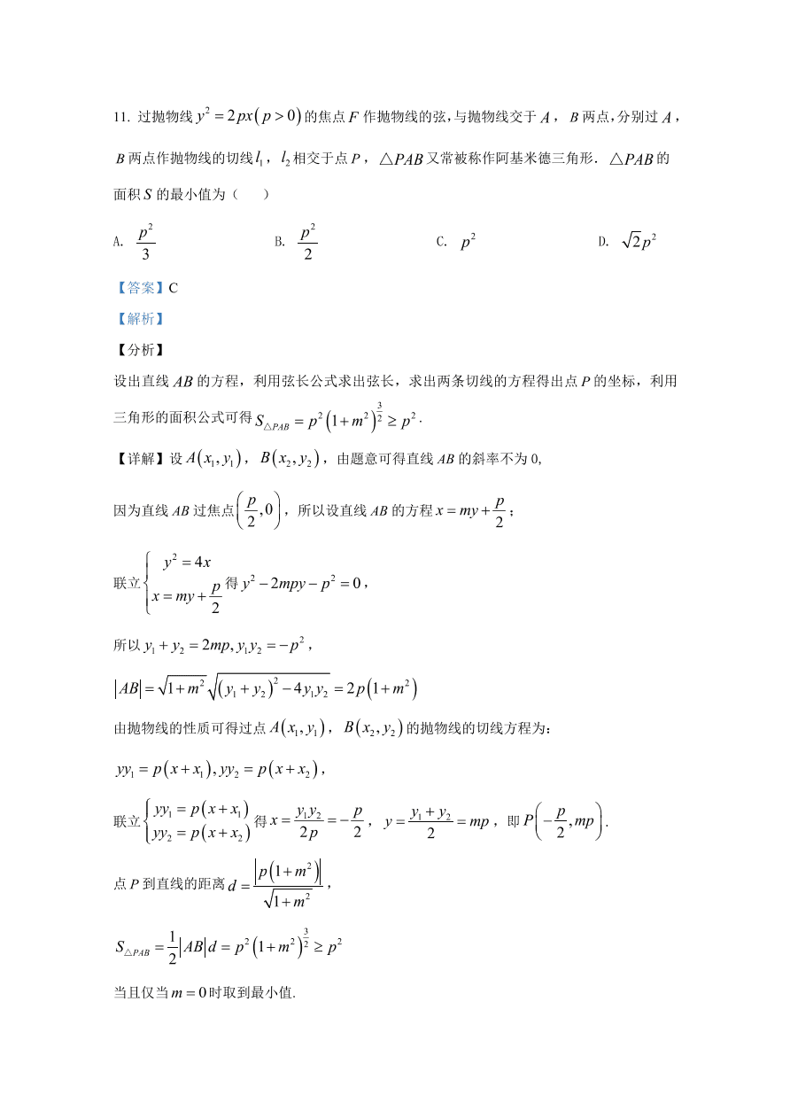 云南师大附中2021届高三数学（文）适应性月考试卷（一）（Word版附解析）