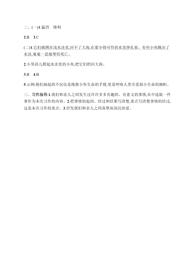 小学四年级（上）语文第五单元评价测试卷（含答案）