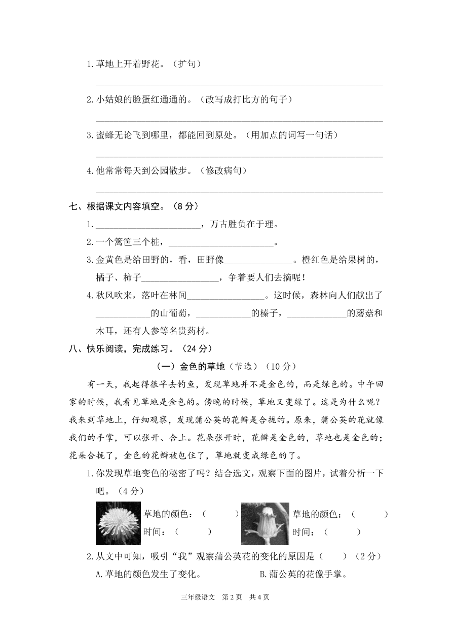 部编版小学三年级语文（上）期末精选卷及答案5