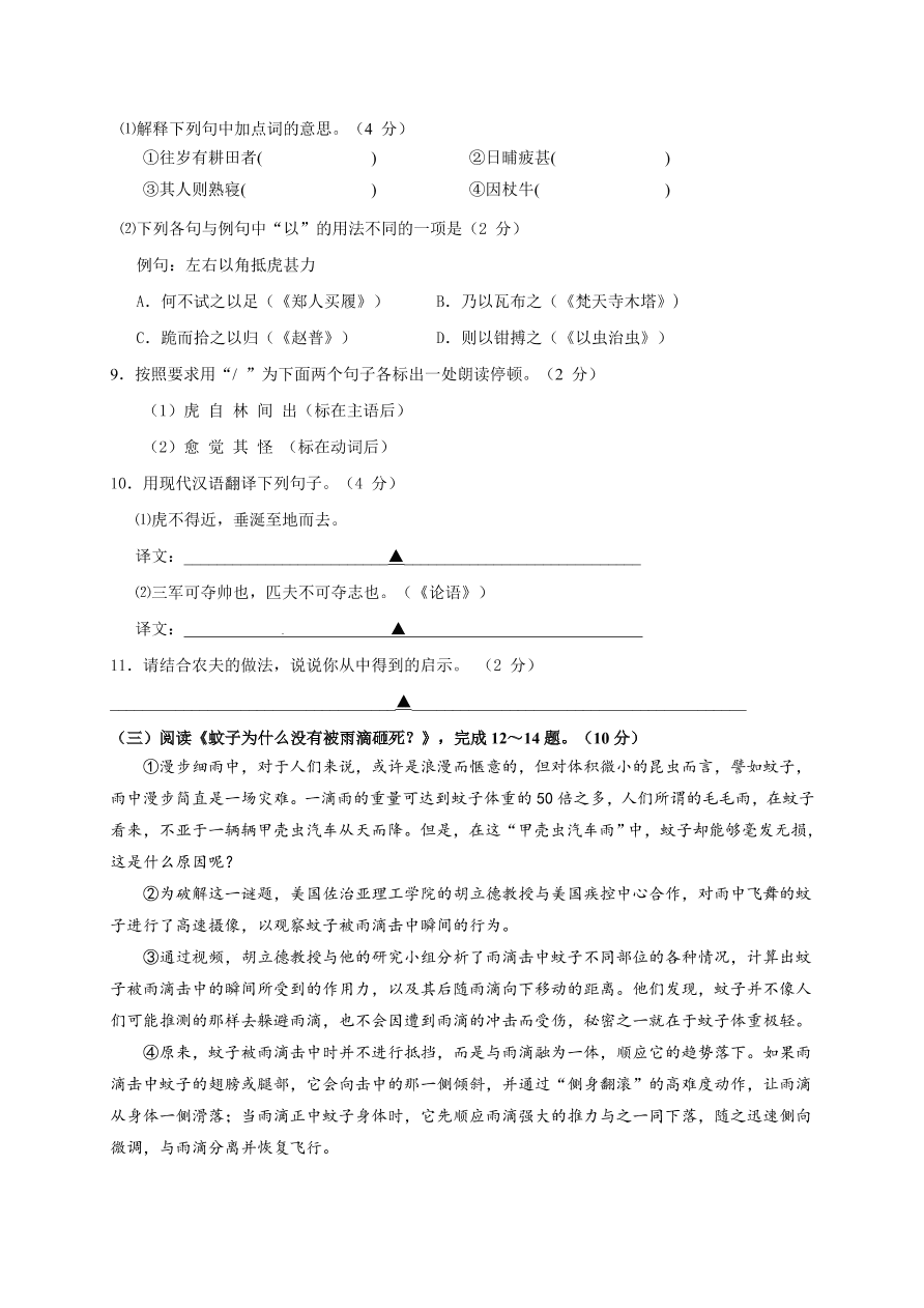 兴化市顾庄学区七年级语文（上）期末检测试题及答案