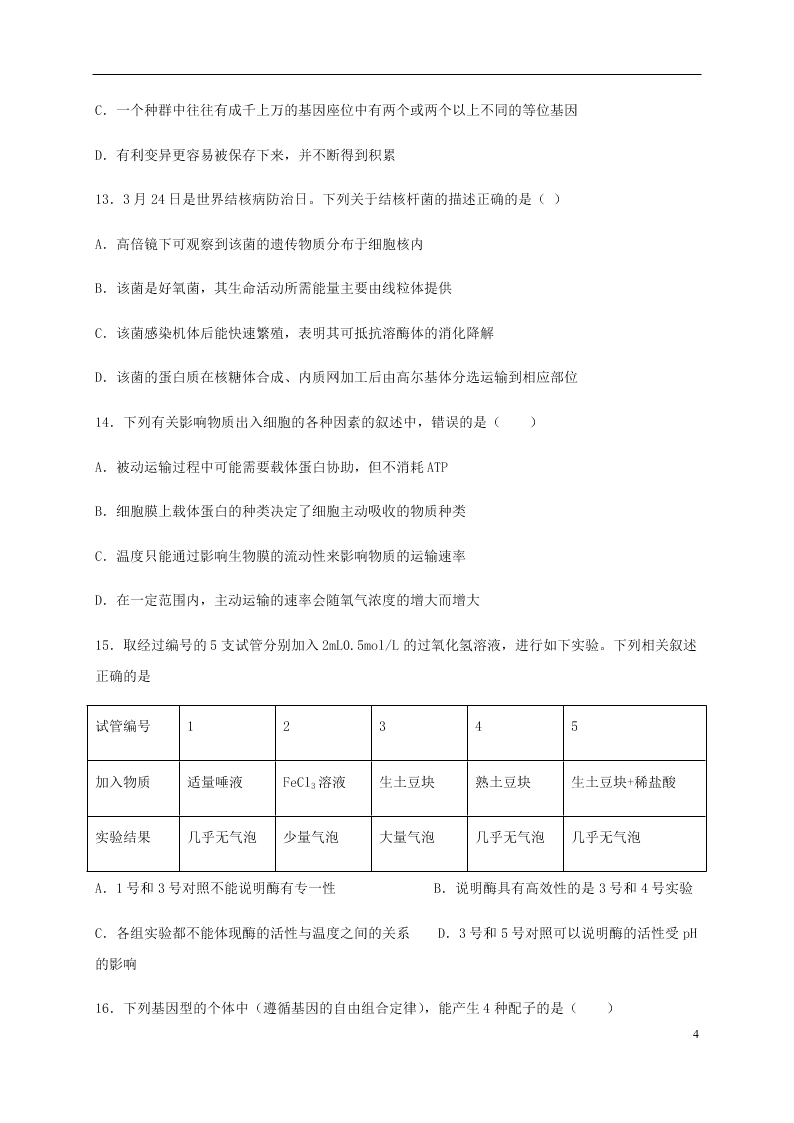 四川省宜宾市叙州区第二中学校2020-2021学年高二生物上学期开学考试试题（含答案）