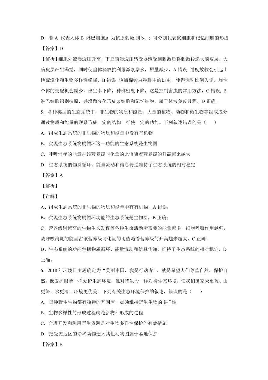 2020-2021学年高考生物精选考点突破专题15 生态系统及生态环境的保护