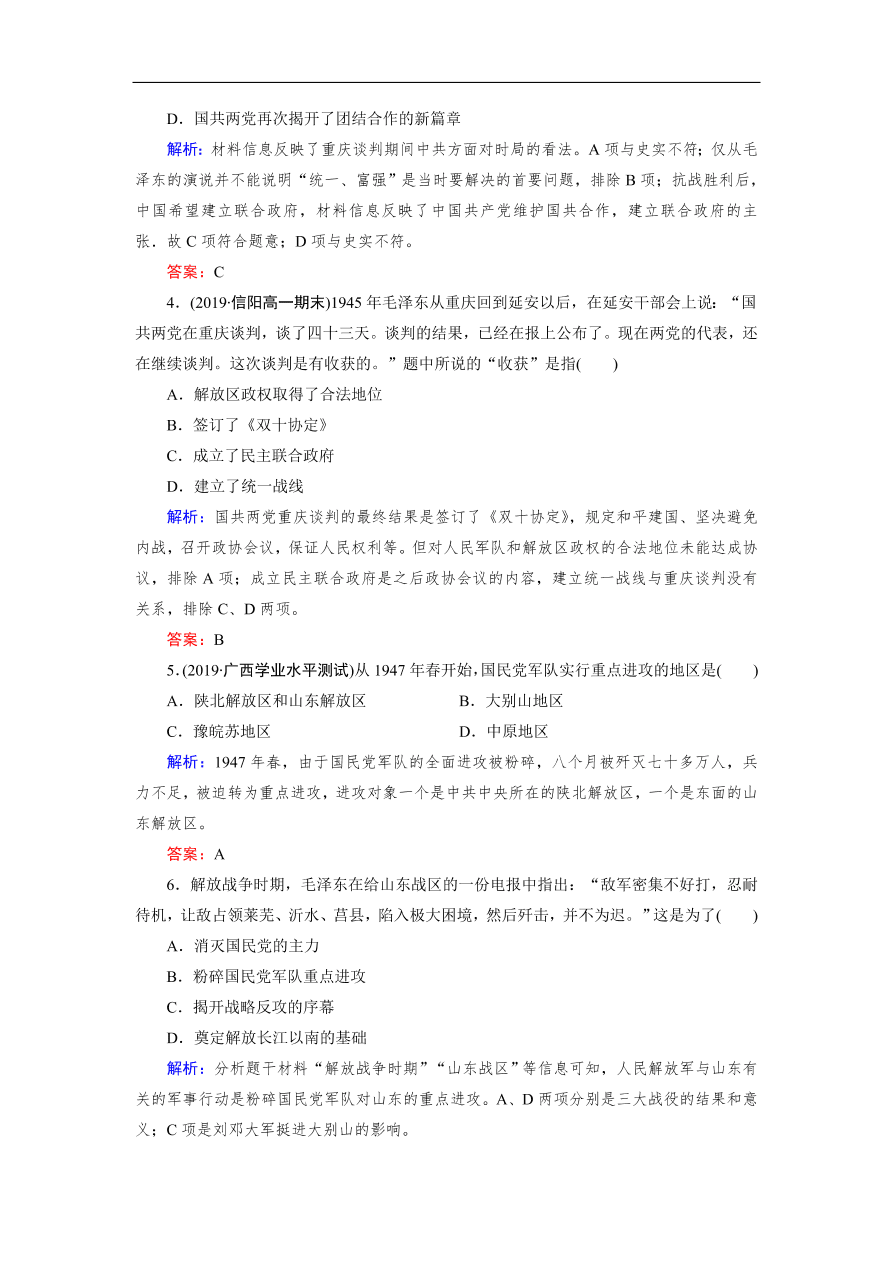 人教版高一历史上册必修一第17课《解放战争》同步练习及答案解析