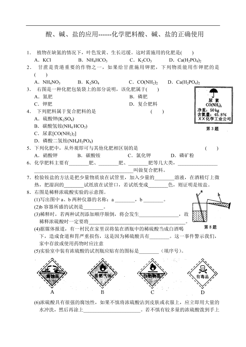 九年级化学专题复习  酸、碱、盐的应用1  练习