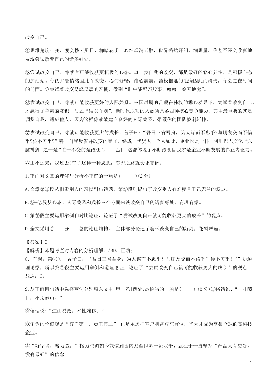 2020-2021部编九年级语文上册第二单元真题训练（附解析）