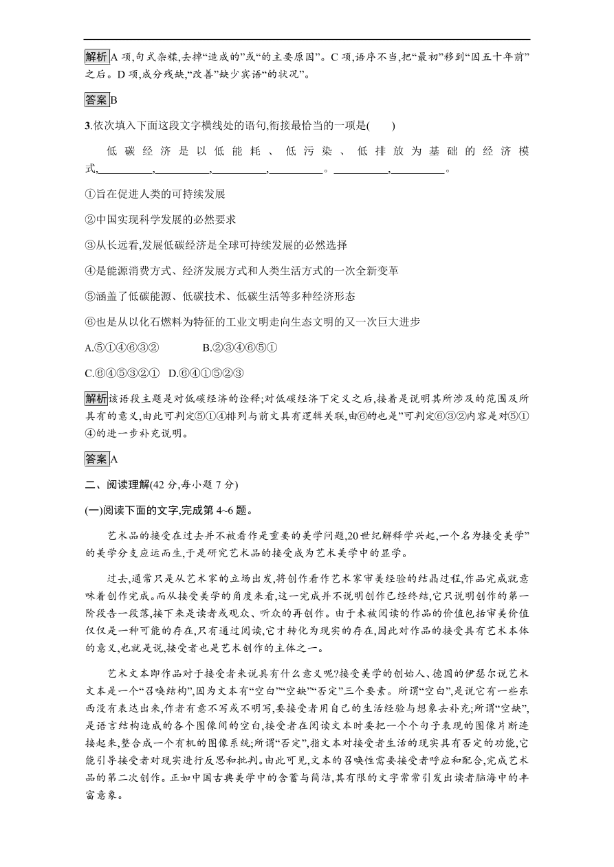 粤教版高中语文必修三第二单元过关检测题及答案