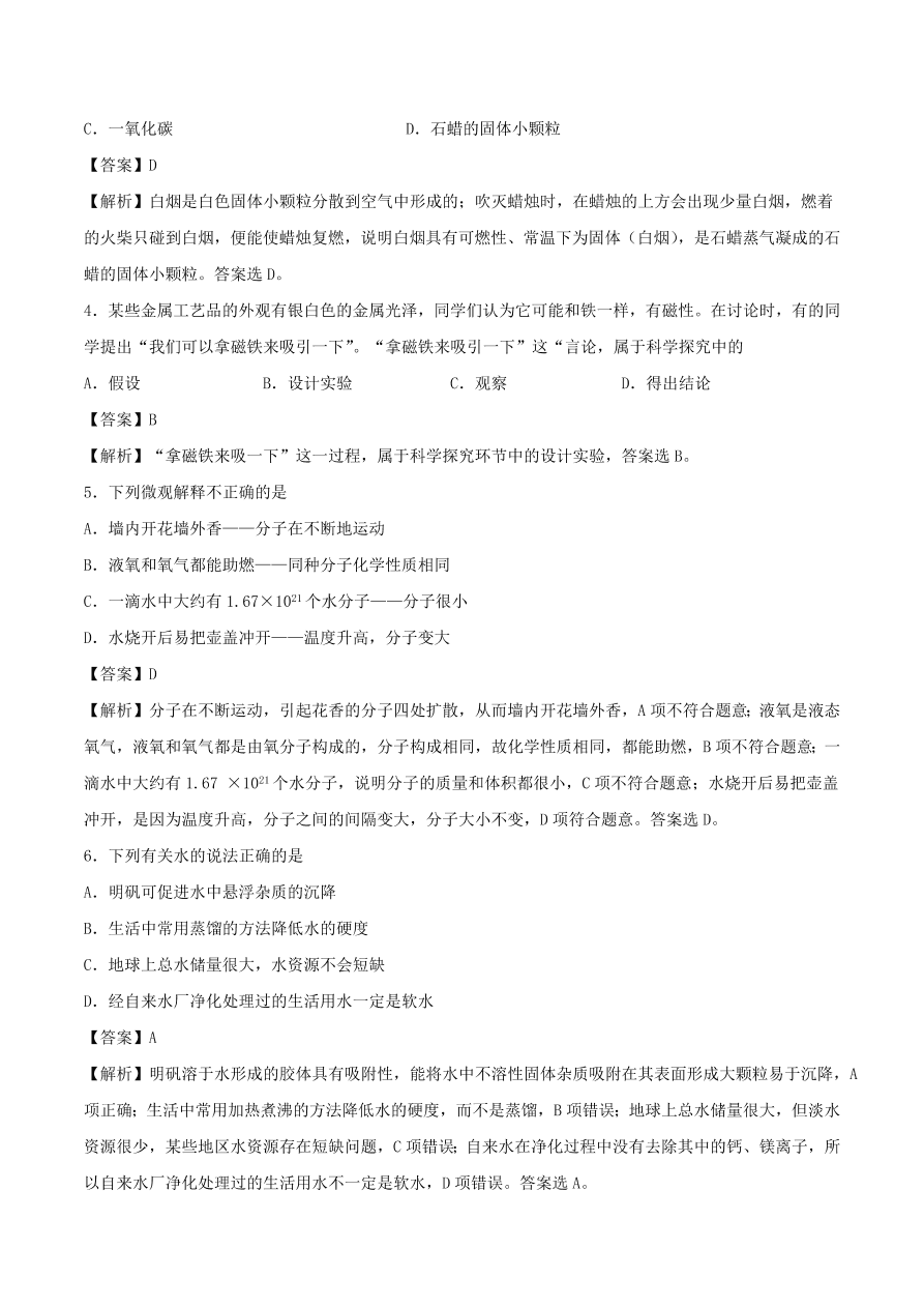 2020-2021鲁教版九年级化学上学期期中测试卷01