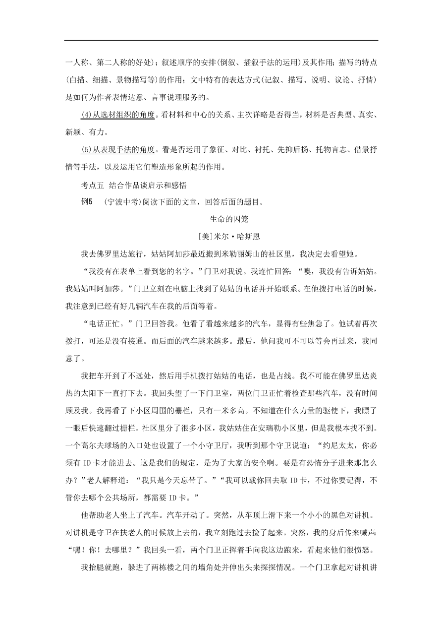 中考语文复习第二篇现代文阅读第一节文学作品阅读小说散文阅读讲解