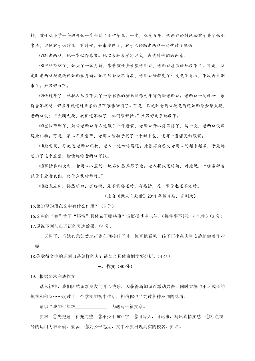 揭西县七年级语文（上）期末检测试题及答案