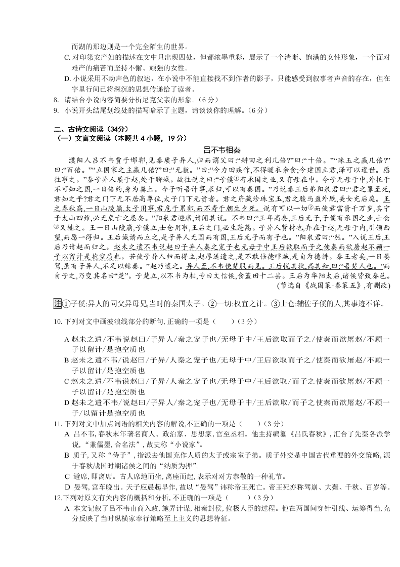 安徽省黄山市屯溪第一中学2021届高三语文10月月考试题（Word版附答案）