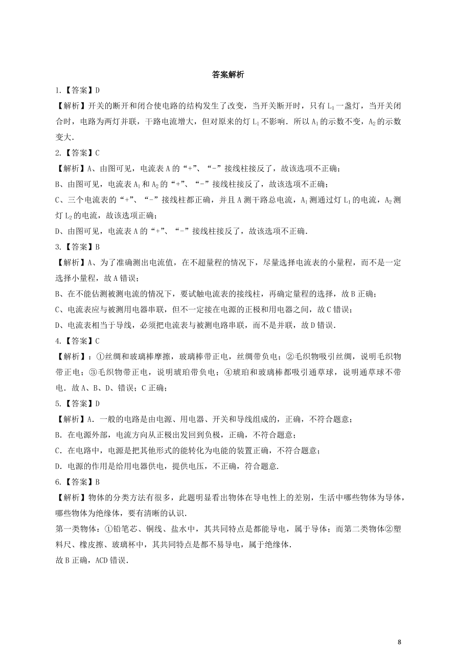 新人教版 九年级物理上册第十五章电流与电路测试卷含解析