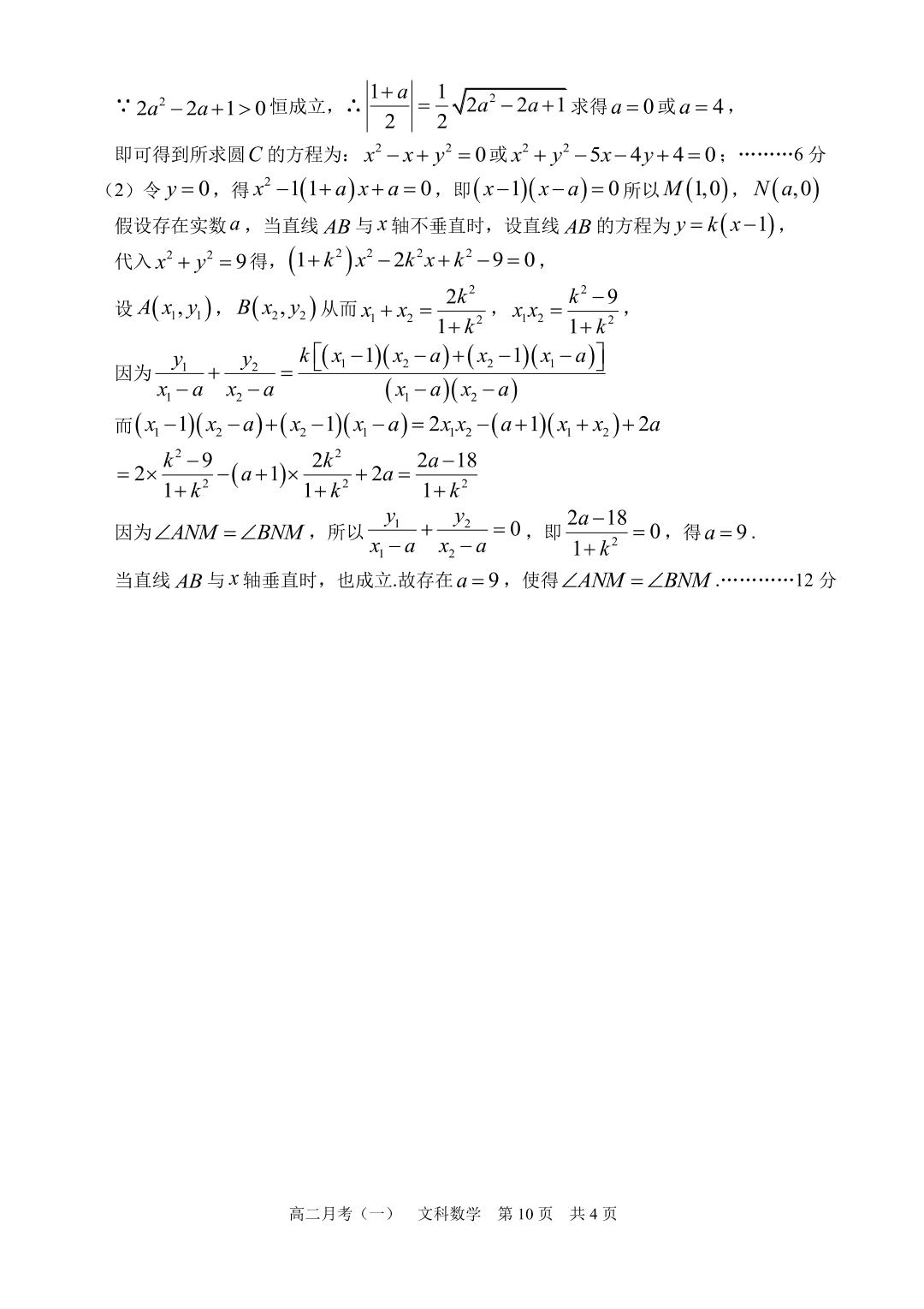 广西南宁市第三中学2020-2021学年高二数学上学期月考试题（pdf）