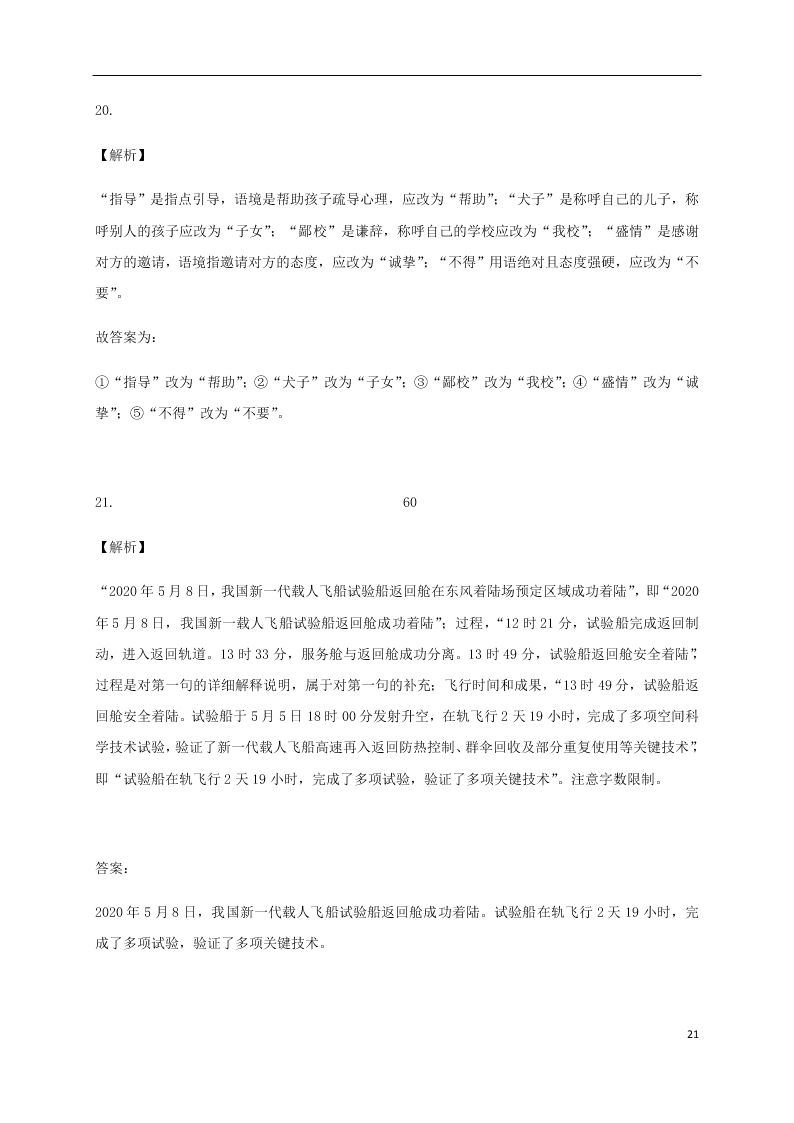 四川省内江市第六中学2020-2021学年高二语文上学期9月考试试题（含答案）