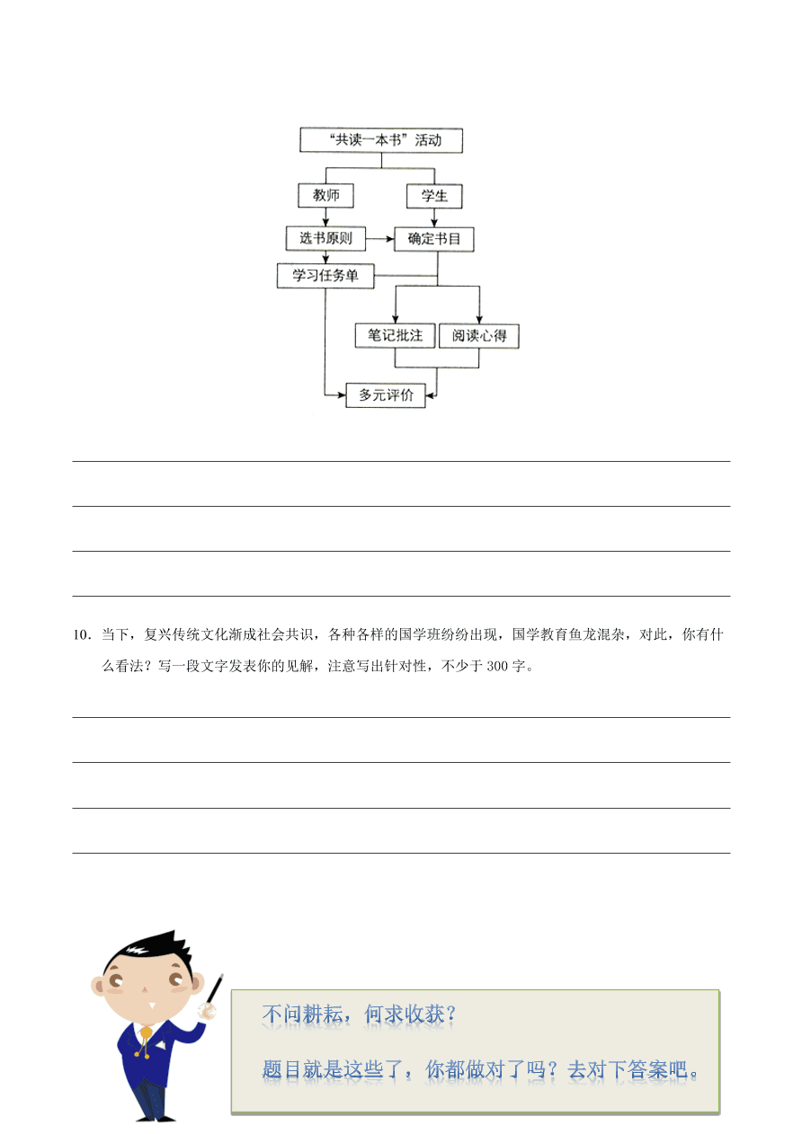 2020-2021学年高一语文同步专练：读书：目的和前提 上图书馆（基础练)