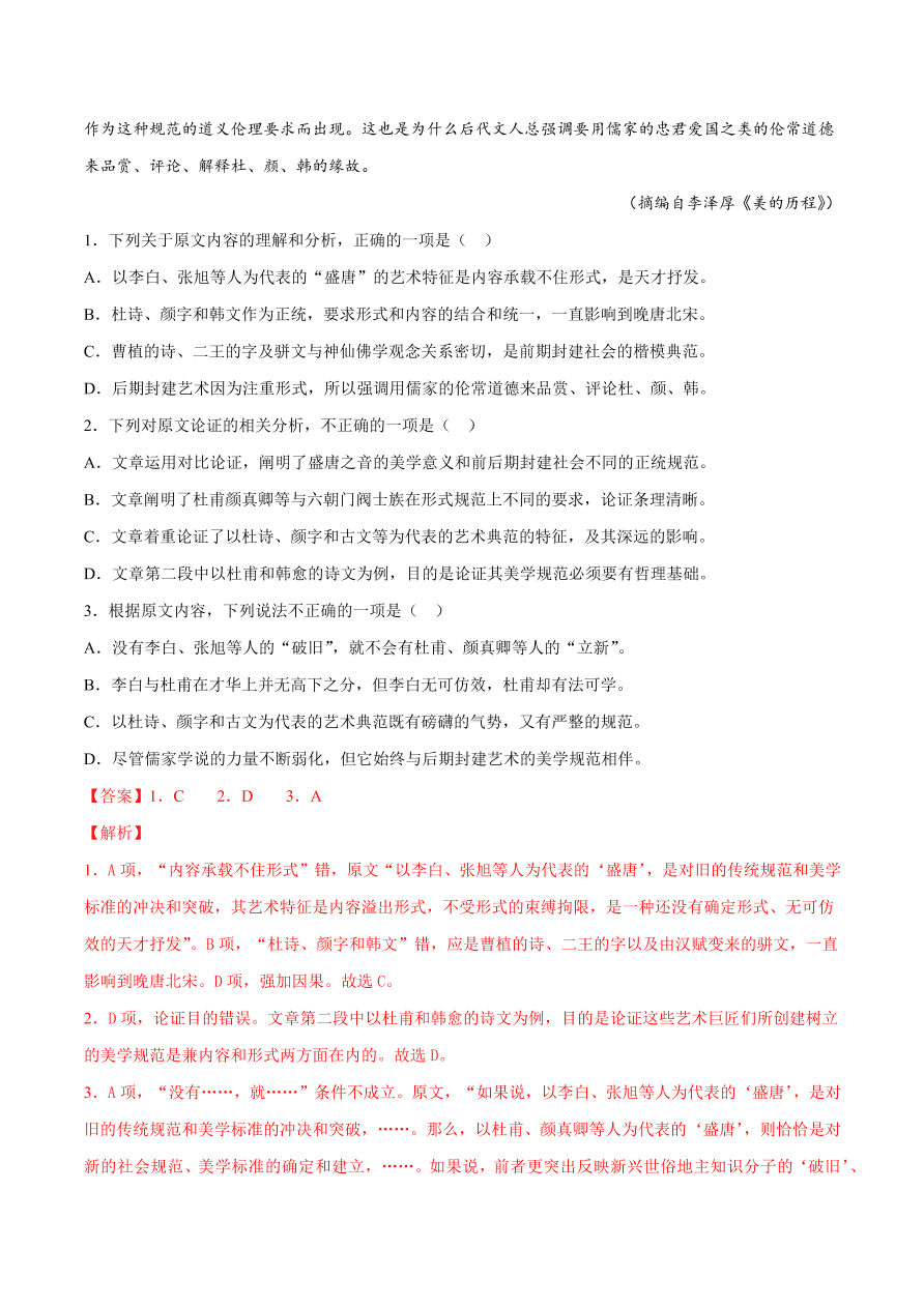 2020-2021学年高考语文一轮复习易错题05 论述类文本阅读之中心论点不明