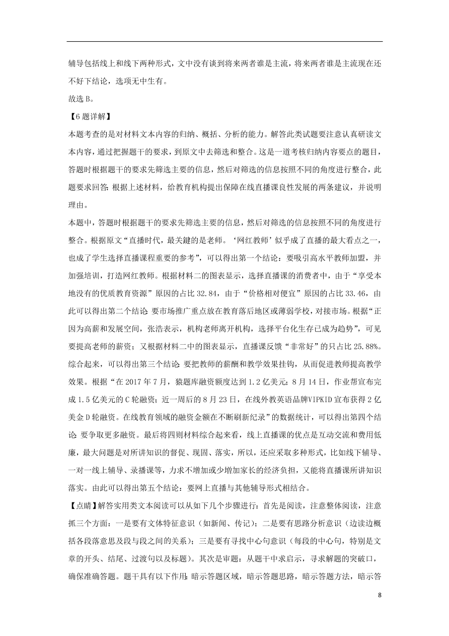 甘肃省白银市会宁县第四中学2019_2020学年高一语文下学期期中试题(含答案)