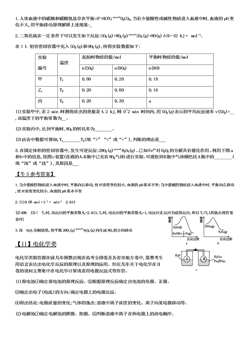 2020-2021学年高三化学专题复习05.陌生信息图像图表题审题与答题思路（答案）