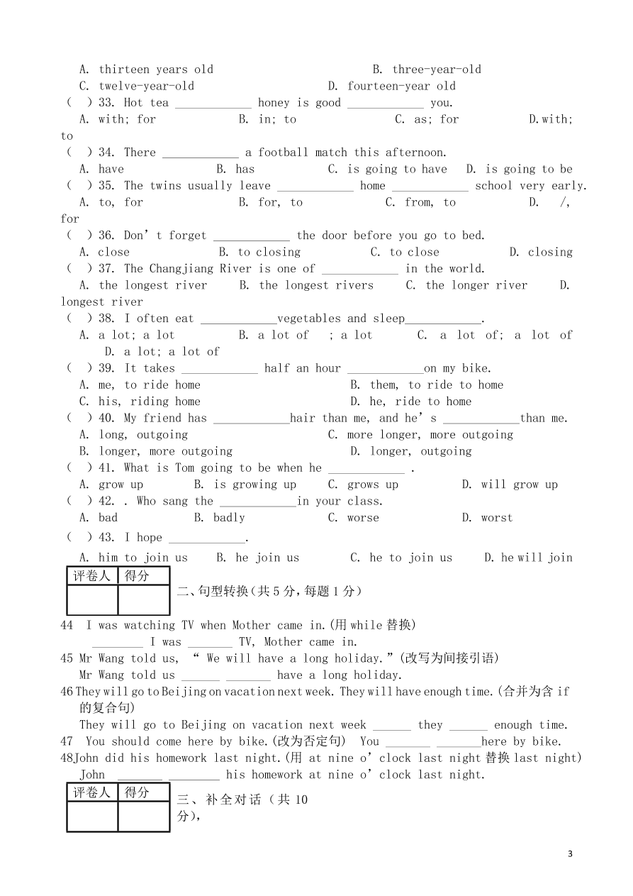 八年级下册英语期中考试测试题（附答案）