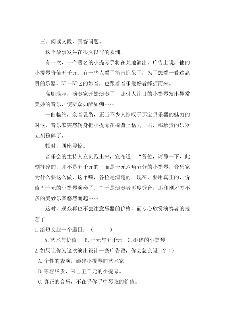 部编版六年级语文上册课外阅读专项复习题及答案