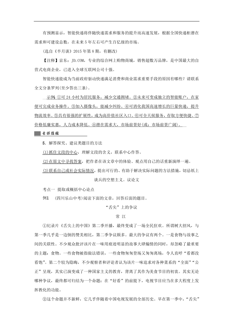 中考语文复习第二篇现代文阅读第二节非文学作品阅读说明文议论文阅读讲解