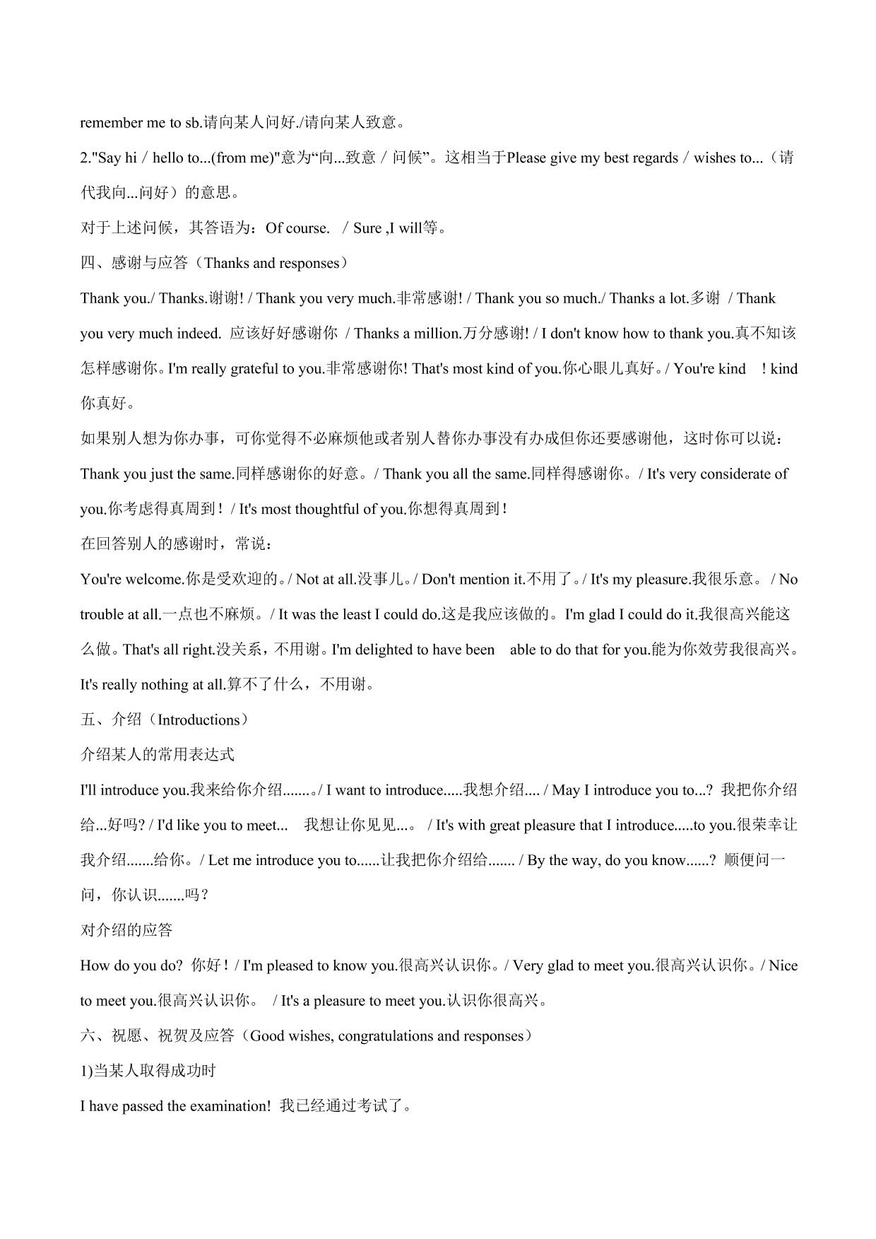 2020-2021学年中考英语语法考点精讲练习：交际用语