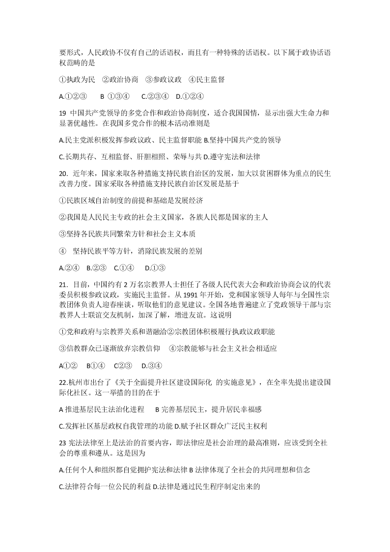 辽宁省多校联盟2019-2020学年高一下学期期末政治试卷（无答案）   