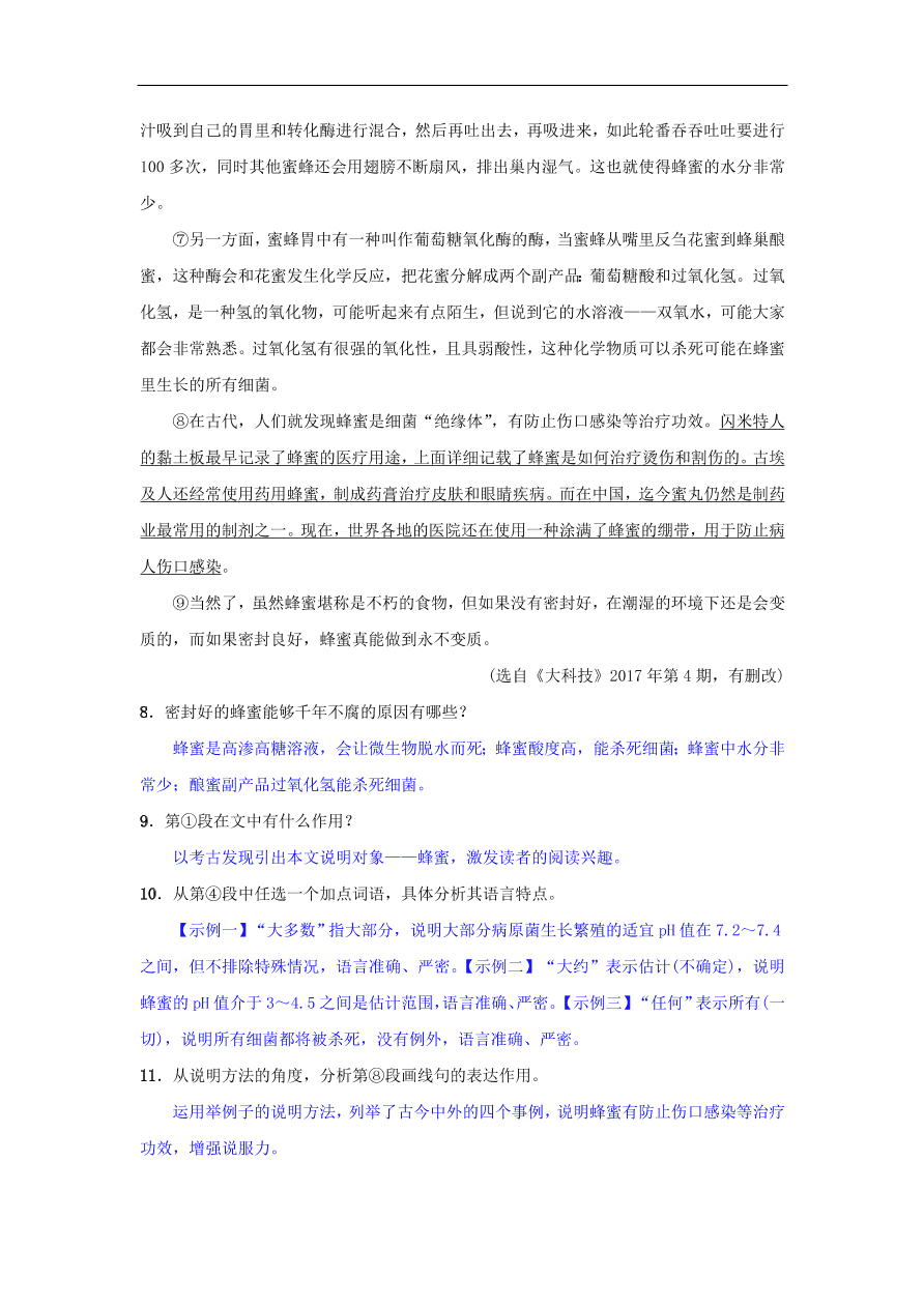 新人教版 八年级语文下册第二单元7大雁归来同步测练  复习试题