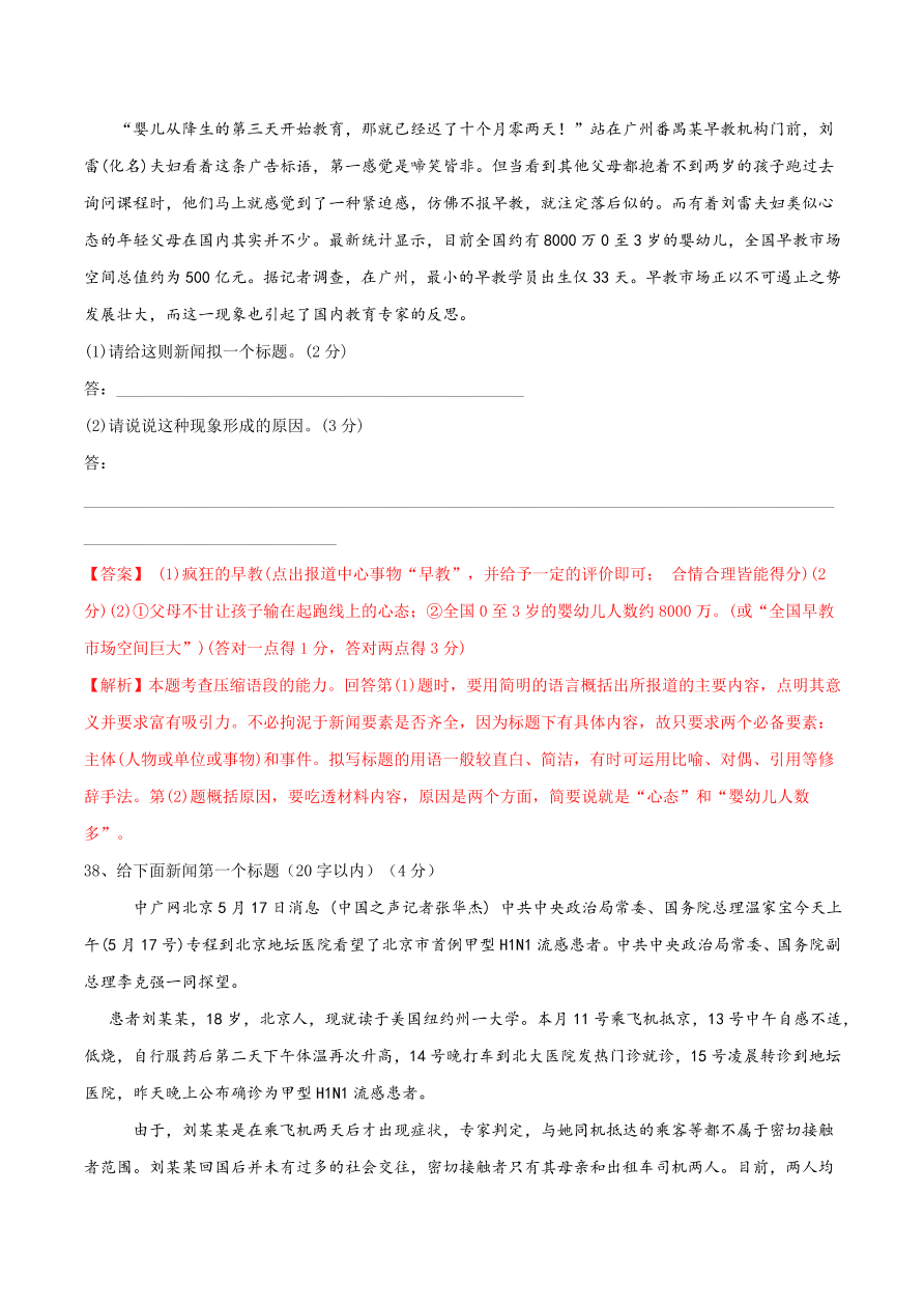 2020-2021学年高一上学期语文第二单元  新闻阅读（过关训练）