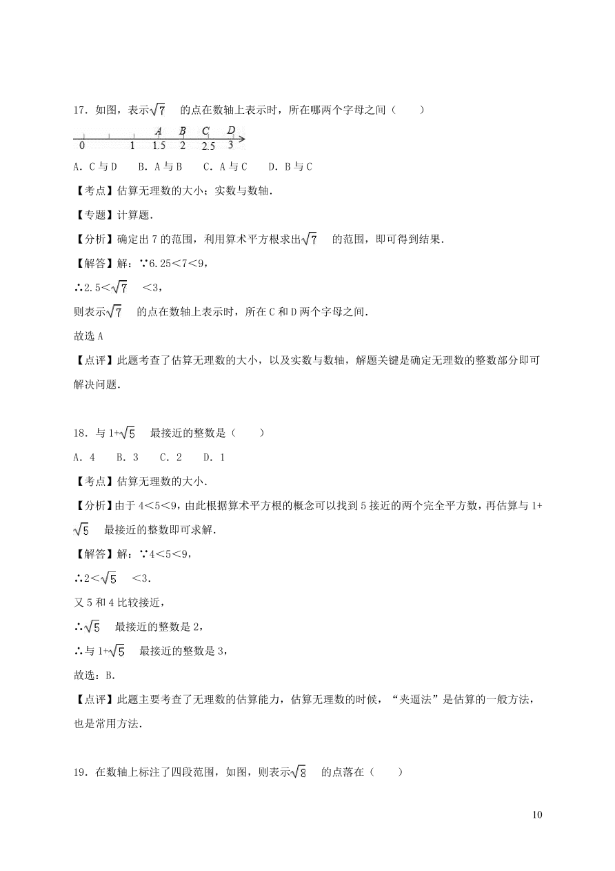 八年级数学上册第11章数的开方习题（华东师大版）