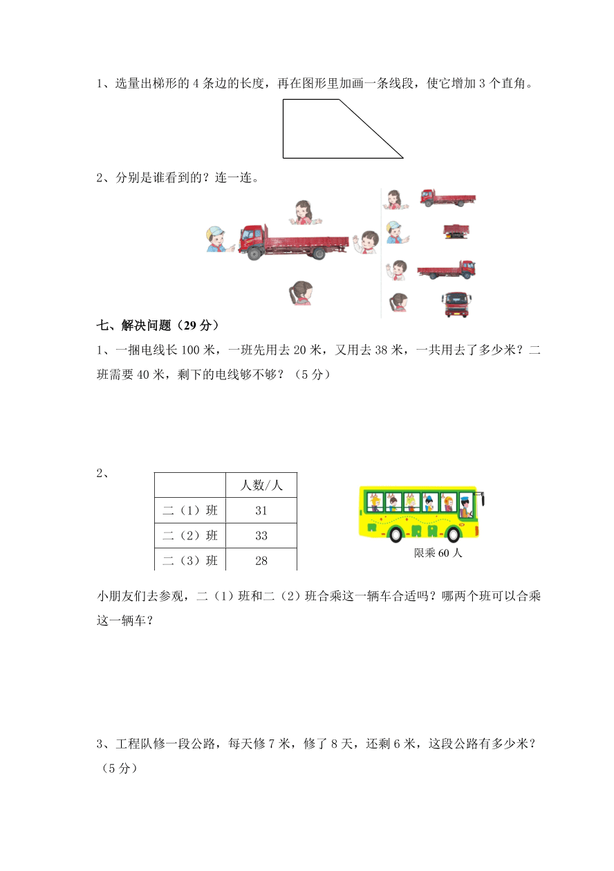 2020年人教版小学数学二年级上册期末试卷4