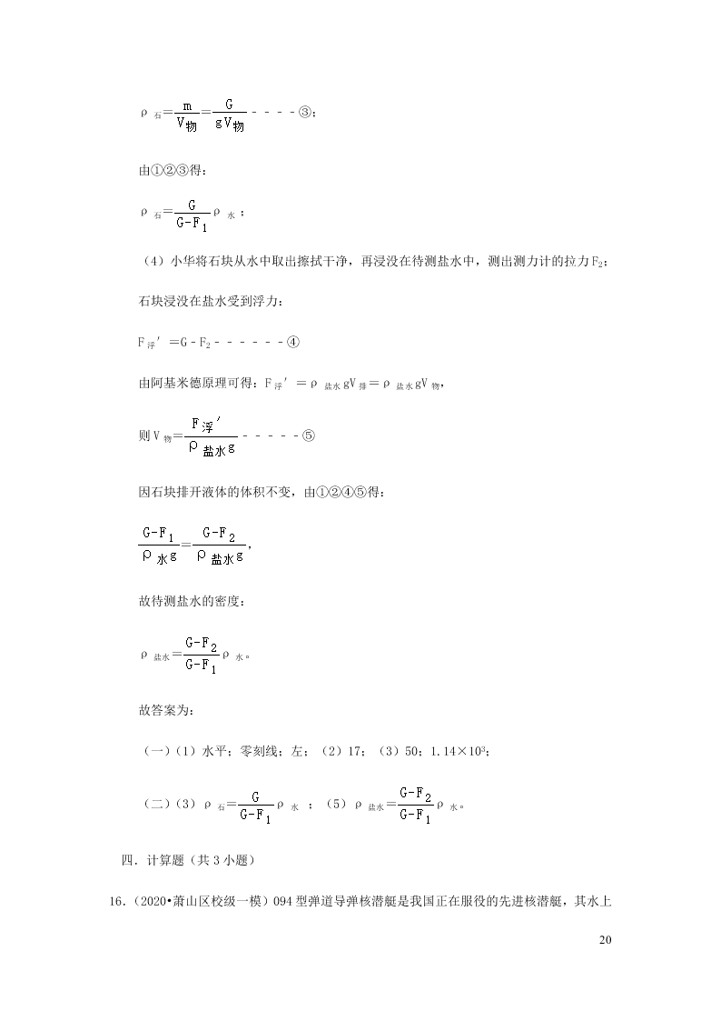 新人教版2020八年级下册物理知识点专练：10.2阿基米德原理（含解析）