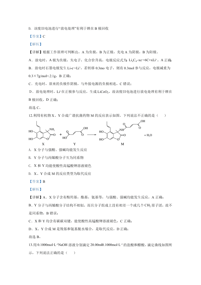 北京市密云区2020届高三化学第二次模拟试题（Word版附解析）