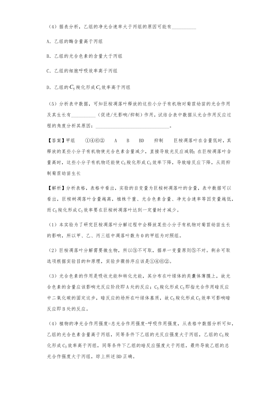 人教版高三生物下册期末考点复习题及解析：呼吸作用与光合作用