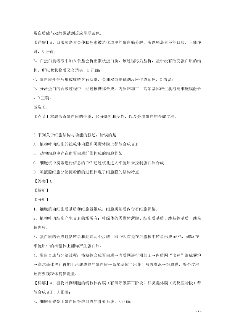 安徽省示范中学2020高二（上）生物开学考试试题（含解析）