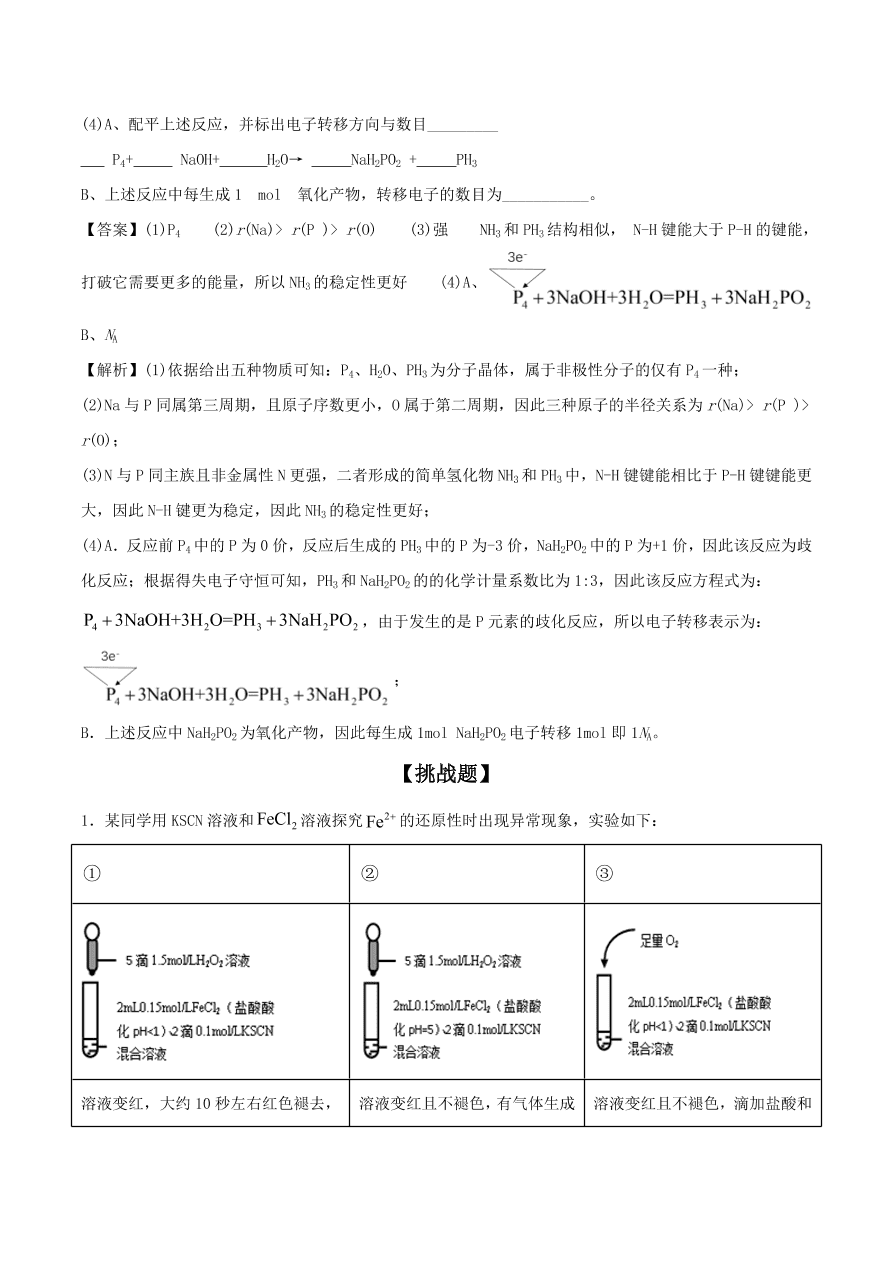 2020-2021年高考化学精选考点突破07 氧化还原反应