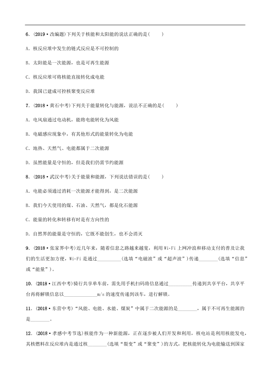 2019中考物理一轮复习18电磁波与信息技术试题