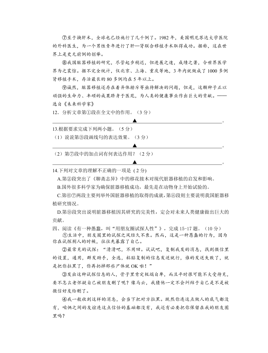 泰州市姜堰区八年级语文上册期中试题及答案