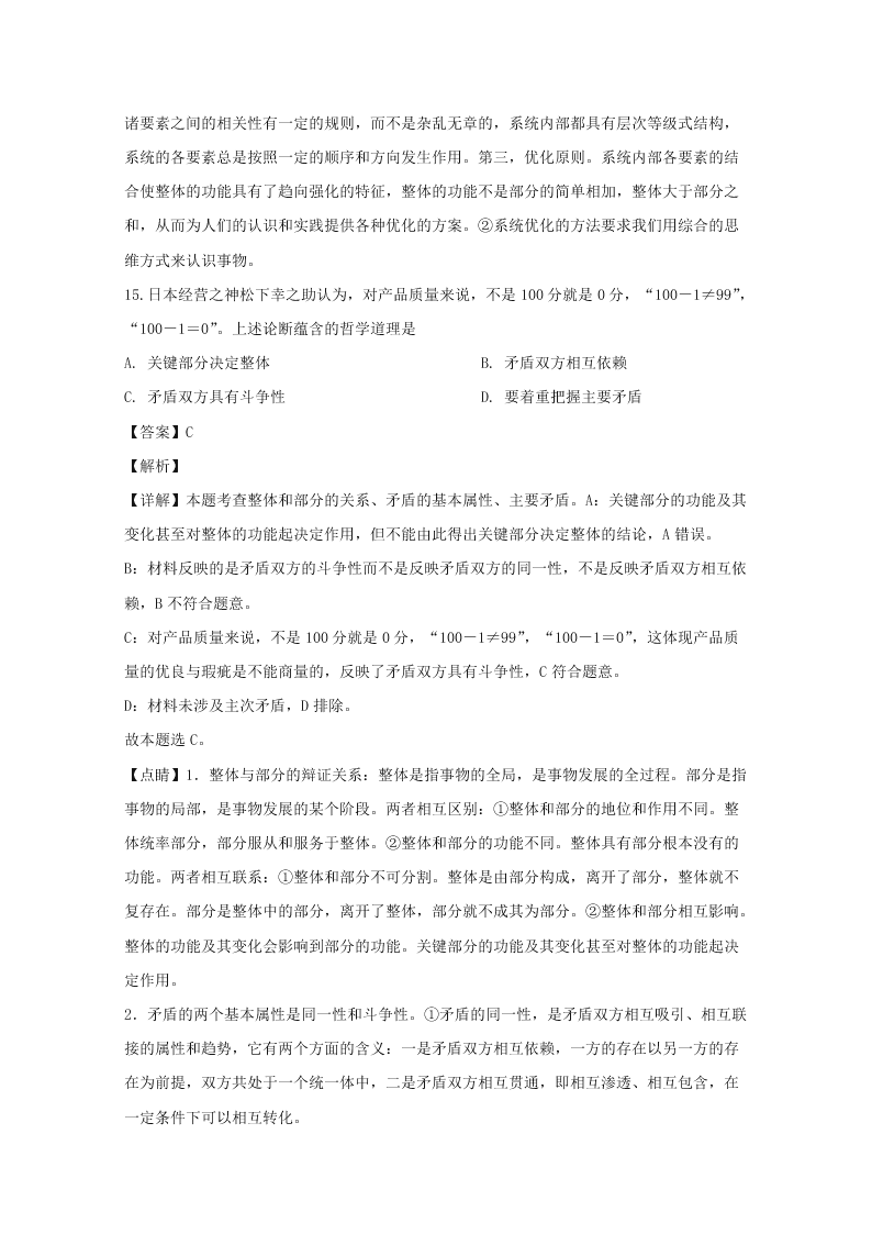 广东省中山市2019-2020高二政治上学期期末试题（Word版附解析）