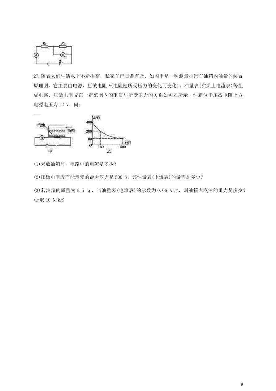 人教版九年级物理全一册第十七章《欧姆定律》单元测试题及答案2