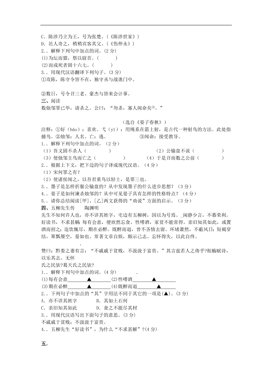 新人教版 中考语文复习文言文阅读精选试题17