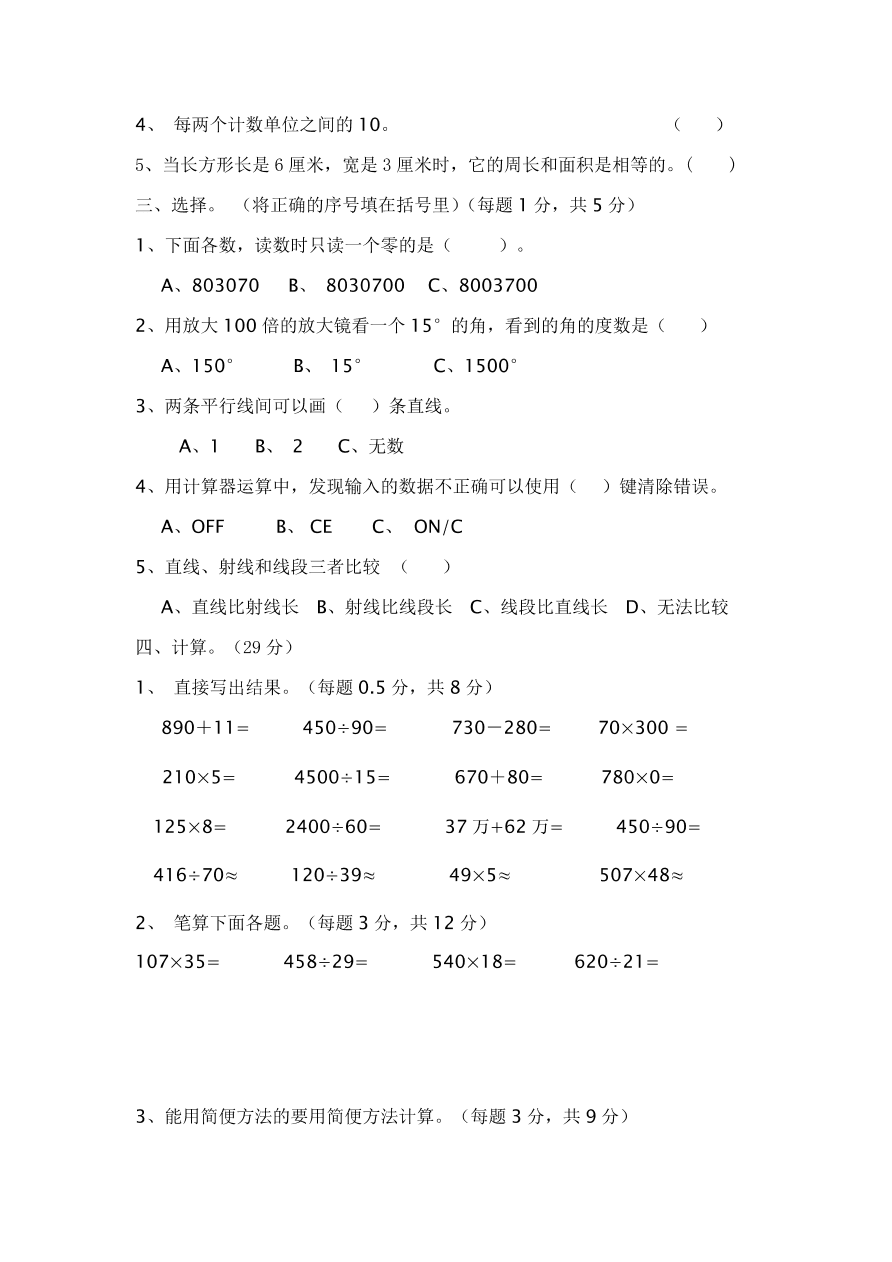 人教版四年级数学上学期期末测试卷7（含答案）