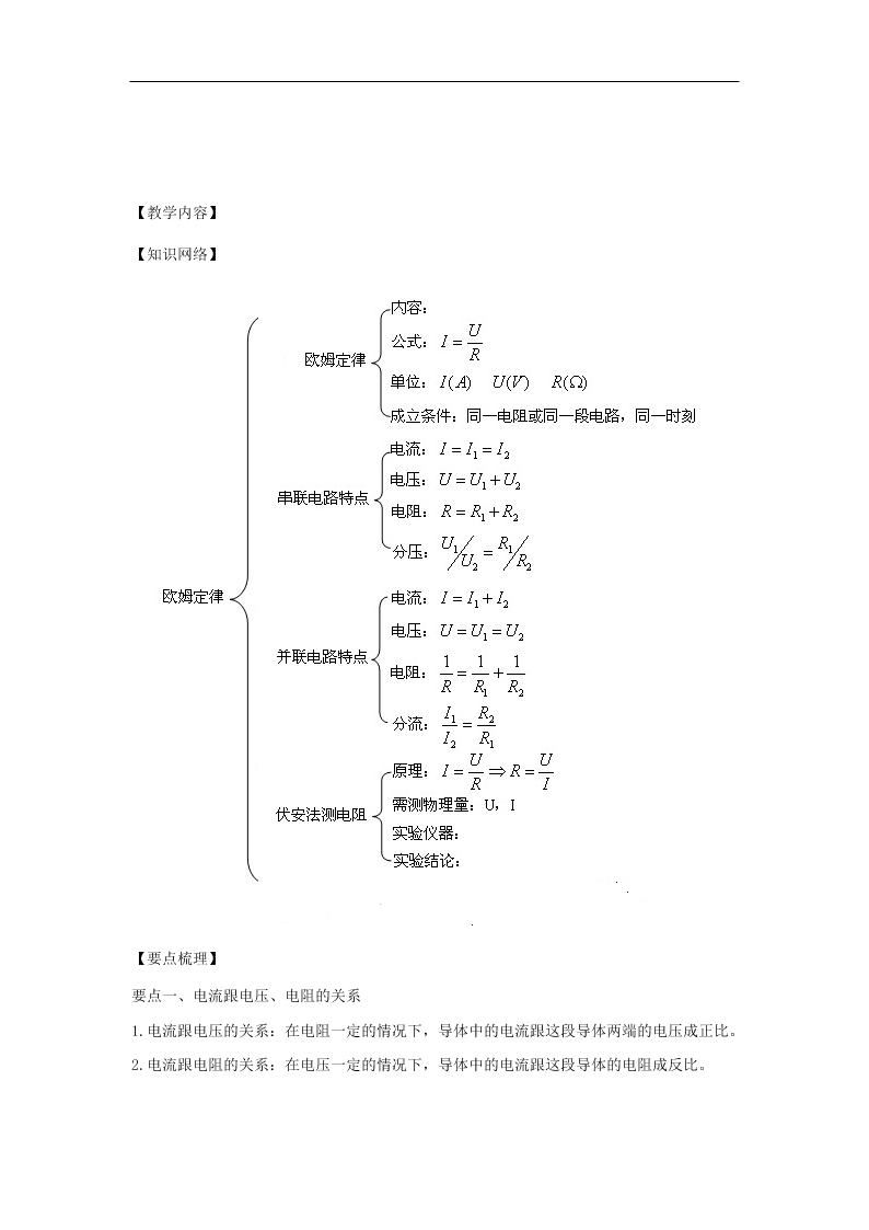 初升高中物理暑假衔接：欧姆定律复习与章末检测（答案）