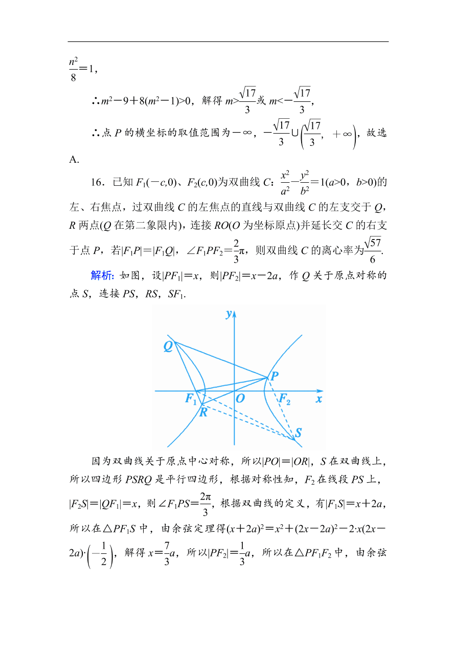 2020版高考数学人教版理科一轮复习课时作业53 双曲线（含解析）