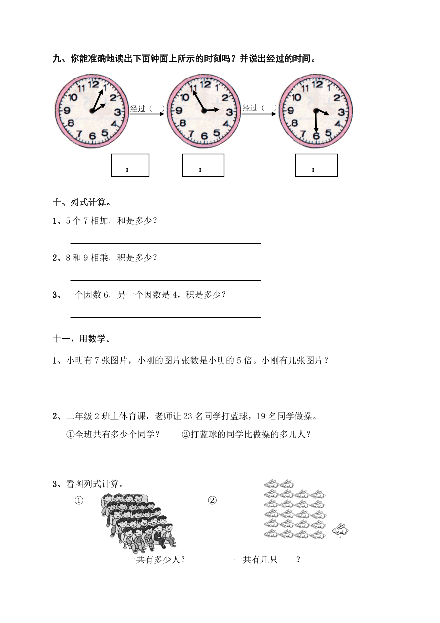 人教版小学数学二年级上册期末复习题（1）